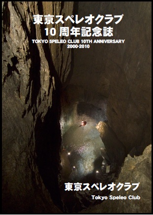 10周年記念誌